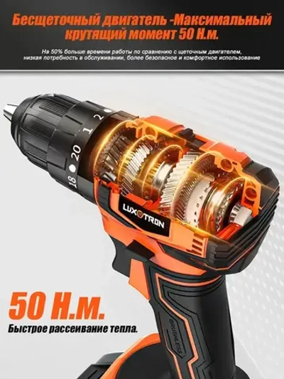 Дрель-шуруповерт аккумуляторный бесщеточный Luxotron, 20 В, крутящий момент 20+3, максимальное усилие 50 Н.м, 2 аккумулятора и светодиодная рабочая подвестка