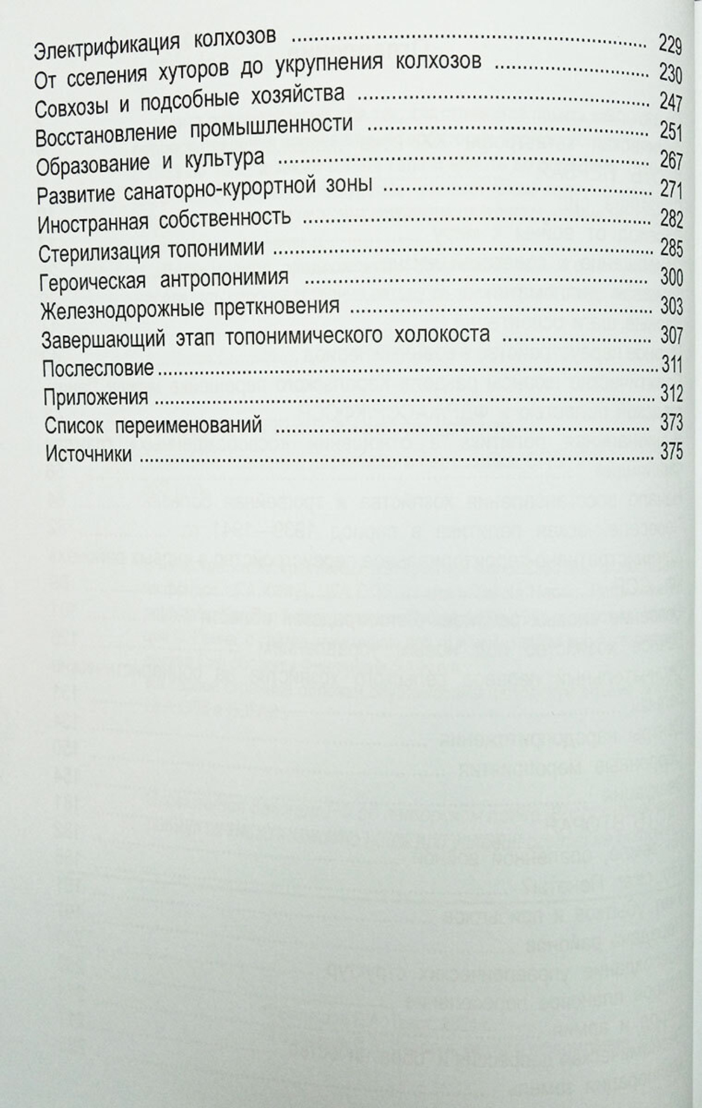 Советское освоение Карельского перешейка. 1939 — 1941, 1944 — 1951 (у)