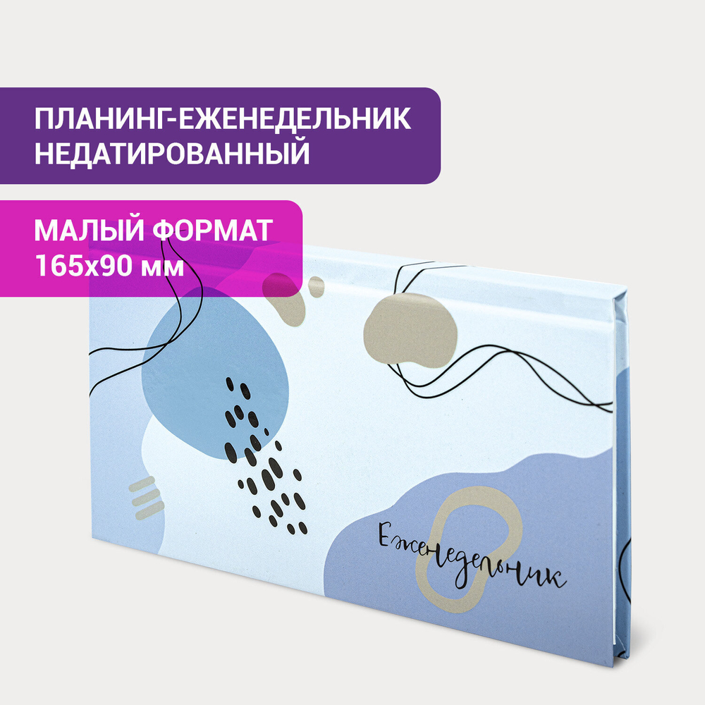 Планинг-еженедельник недатированный (165х90 мм) STAFF твердая обложка УФ-ЛАК 64 л. "Pastel" (8 штук в упаковке)