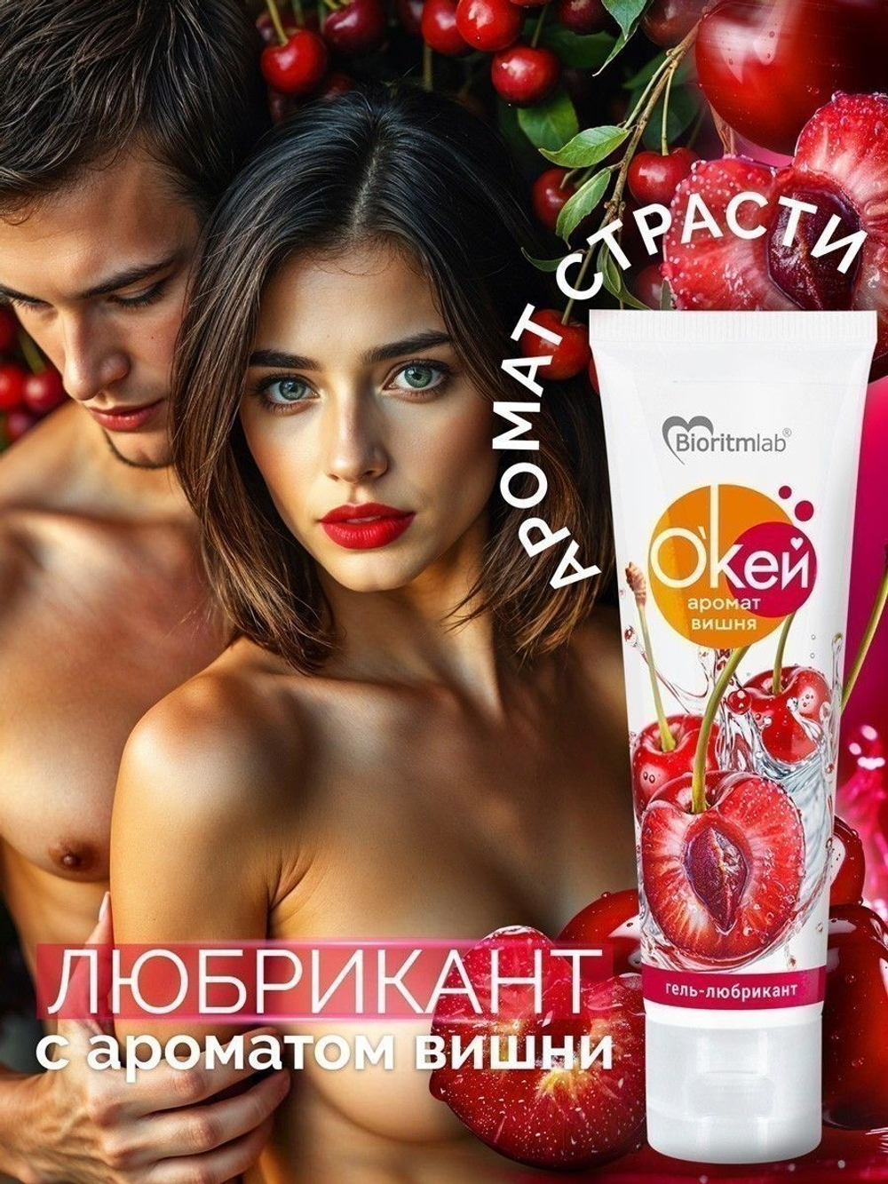 Гель-лубрикант на водой основе «О’кей» с ароматом вишни - 50 гр.
