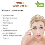 Масло кукуи, KUKUI BUTTER / баттер - 100 гр