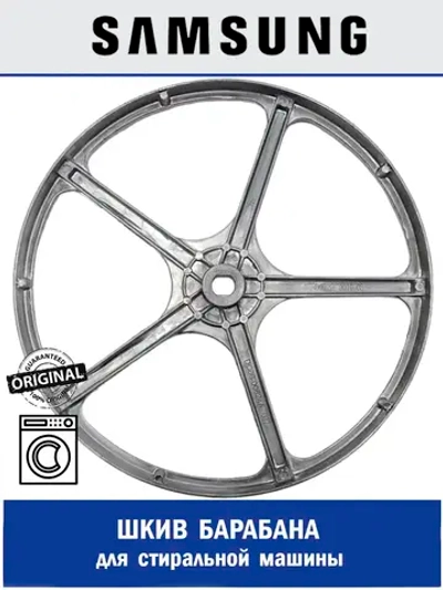 Шкив для стиральной машины - DC66-00524A Samsung