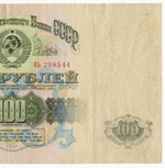 Билет Госбанка 100 рублей 1947 (15 лент) ИЬ 298544. VF+