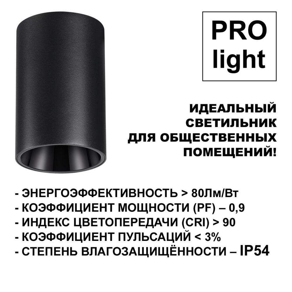 359419 OVER NT24 376 черный Светильник накладной влагозащищённый IP54 LED 10W 170-265V 4000К 830Лм RECTE