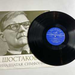 Винтажная виниловая пластинка LP Д. Шостакович, Дирижер Кирилл Кондрашин 13 Тринадцатая Симфония (СССР 1971)
