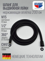 81200-C Шланг для выд. лейки 200см 3/8 нар. (ЧЕРНЫЙ) GANZER  (50/1шт)