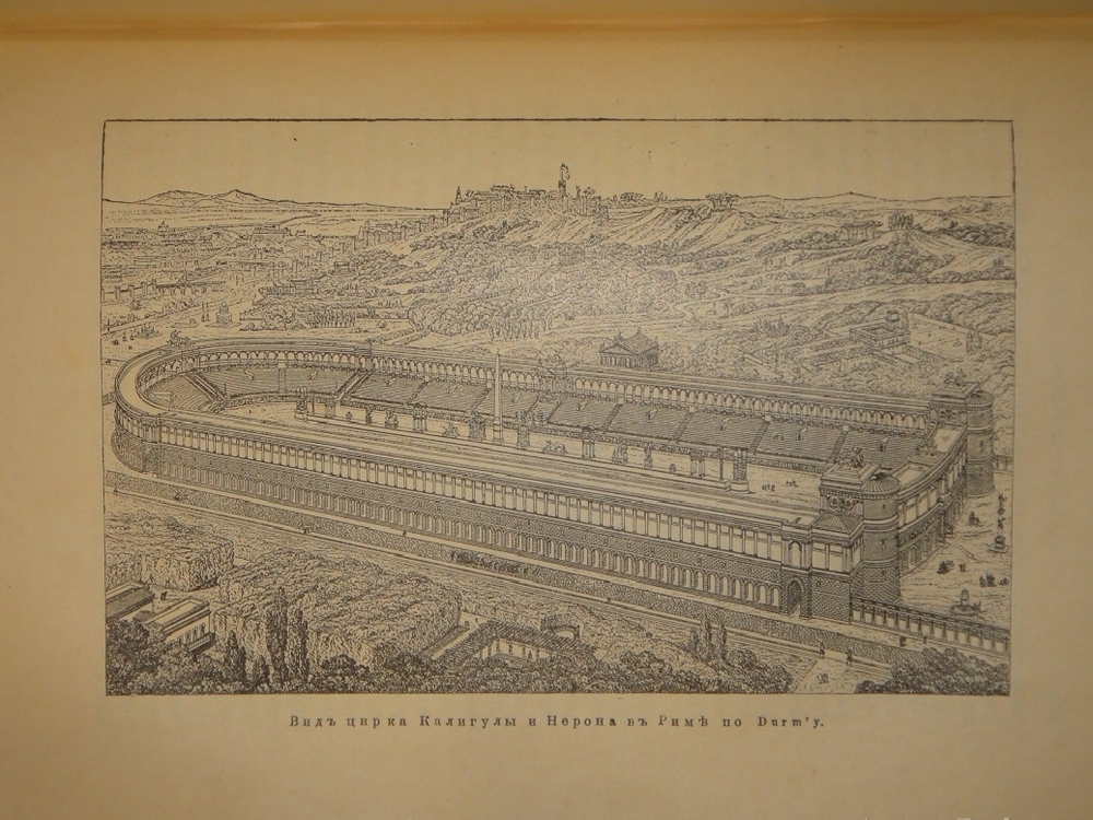 "Две позиции: Эллада и Рим тт. 1-2". 1902г.