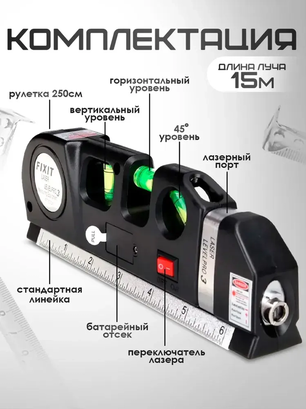 Лазерный уровень строительный Laser Level Pro 3 со встроенной рулеткой 3 метра
