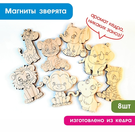 Магниты-раскраски "Зверята"