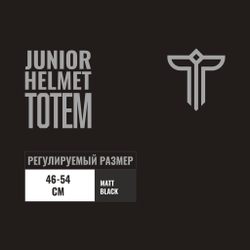 Шлем Totem Jun (One Size (черный)