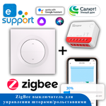 Выключатель для штор SONOFF ZigBee MINI-ZBRBS-E