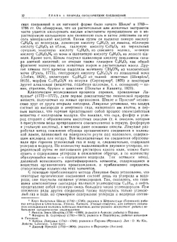 Органическая химия. Углубленный курс. Том 1 | Л. Физер; М. Физер