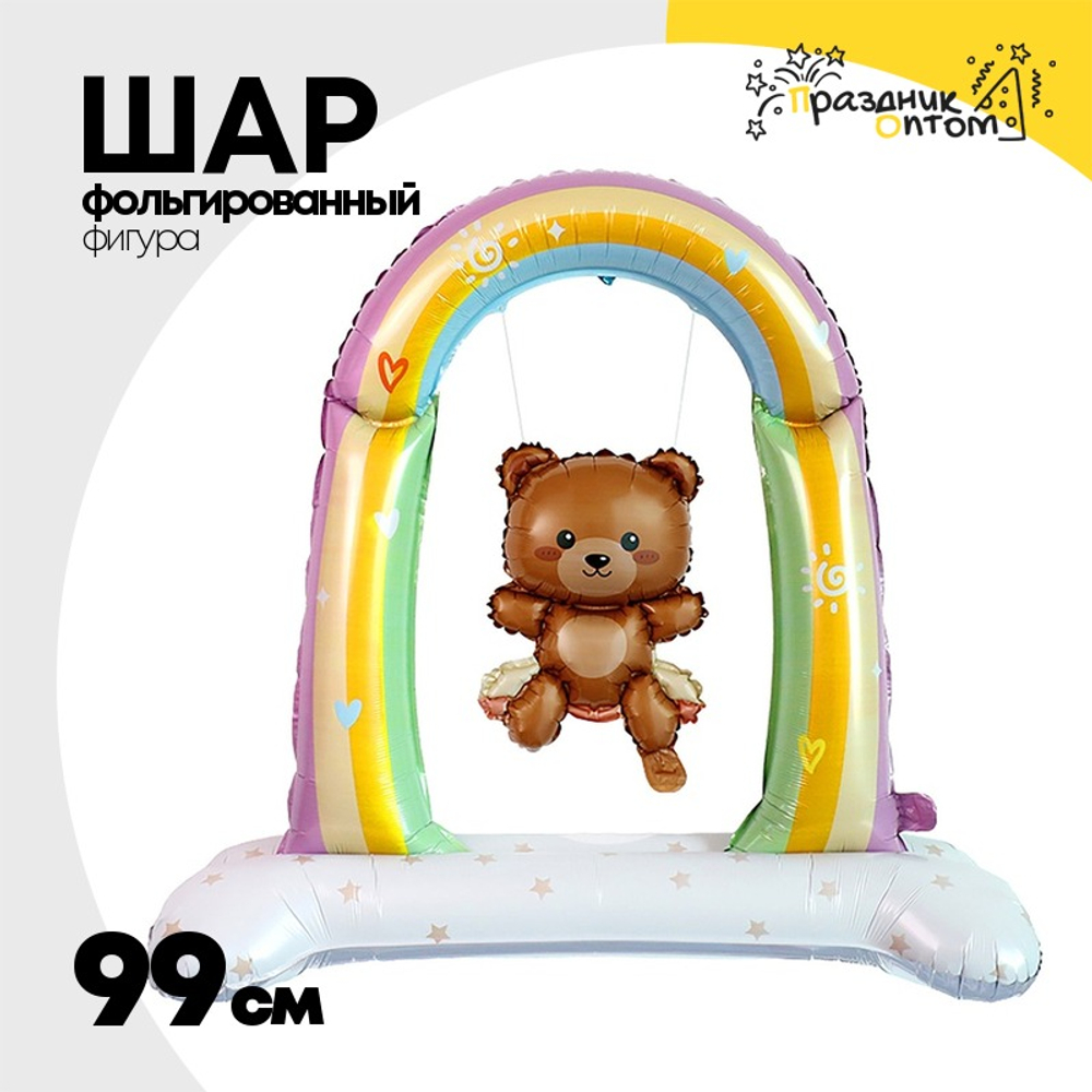 Шар Фольгированный Мишка качающийся на качелях (Коричневый)