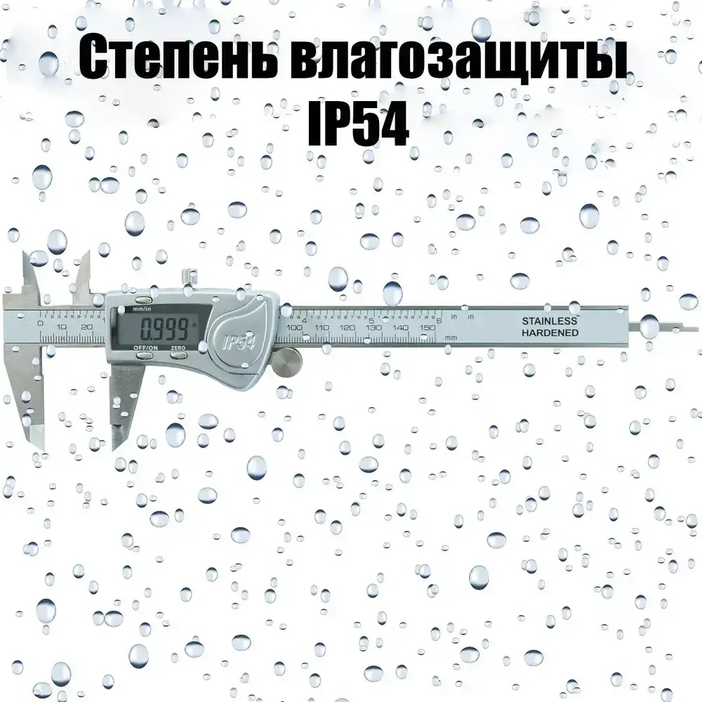 Штангенциркуль электронный металлический 0-150 мм IP54 Орбита OT-INM04