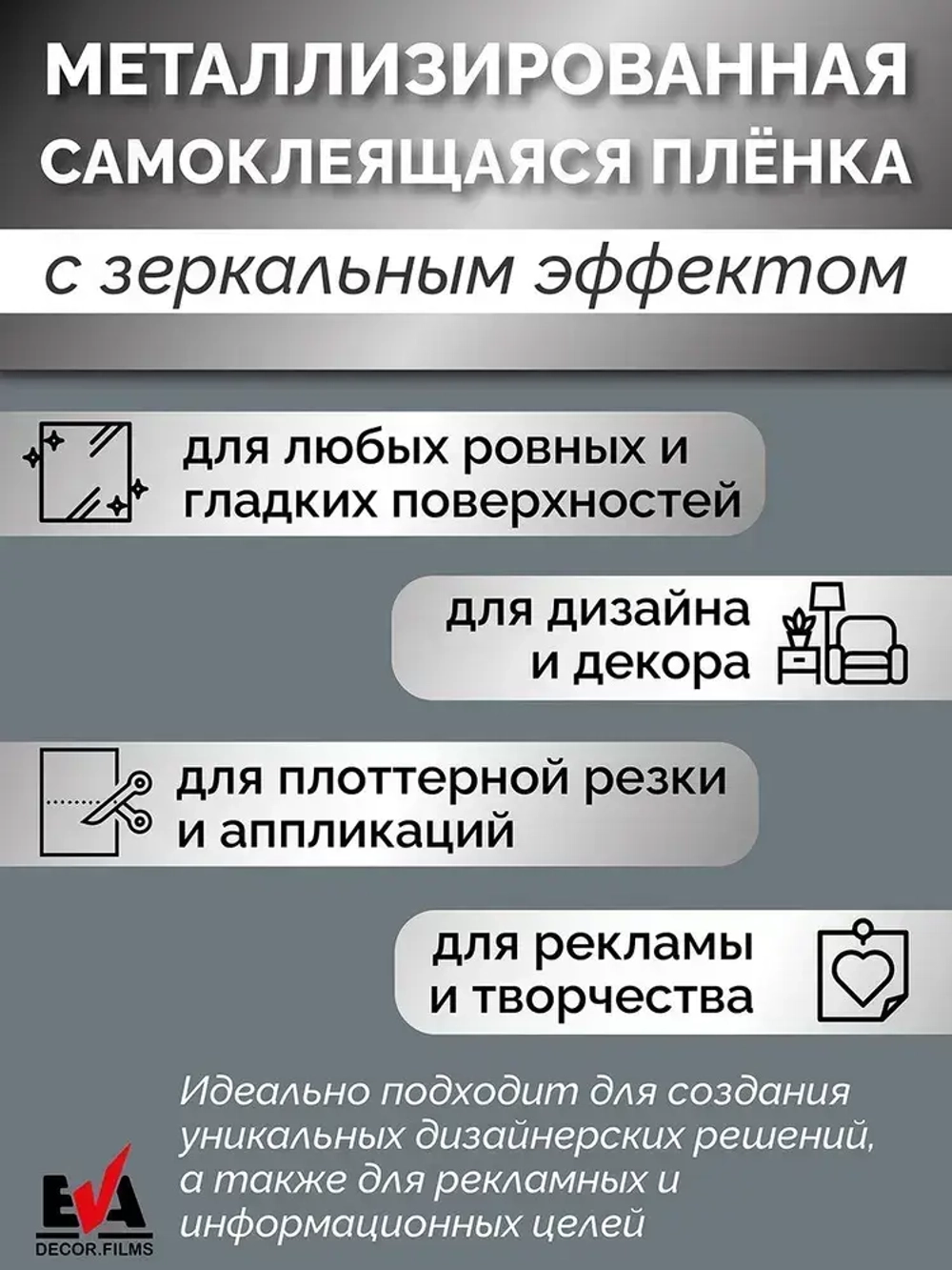 Пленка самоклеящаяся, декоративная с зеркальным эффектом. Размер: 60х200см