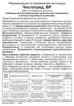 Средство для уничтожения сорняков ЧИCTOГPЯД, 10 мл.