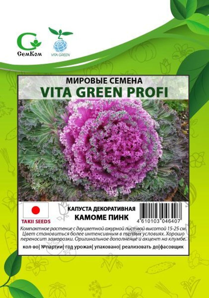Капуста декоративная Камоме Пинк (50шт) Витагрин Профи