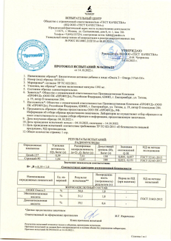 Результаты лабораторных исследований Омега 3