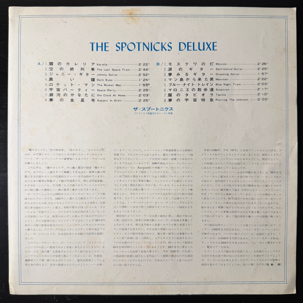 Виниловая пластинка The Spotnicks ‎– The Spotnicks Deluxe LP
