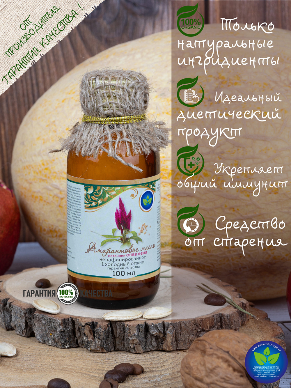 Амарантовое масло