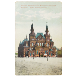 Открытое письмо. Москва. Императорский исторический музей. Дореволюционная открытка. 1910