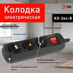 Колодка ЭРА KX-3es-B 3 розетки с заземлением с выключателем черная | Электротовары