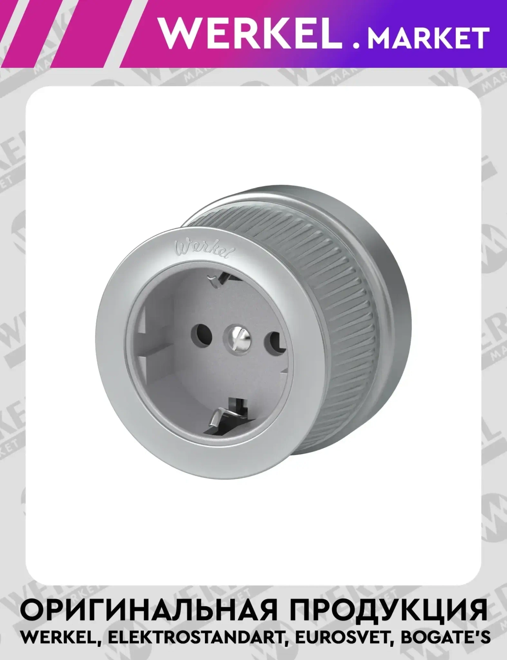 Розетка с заземлением (Матовый хром) ретро WL19-10-01