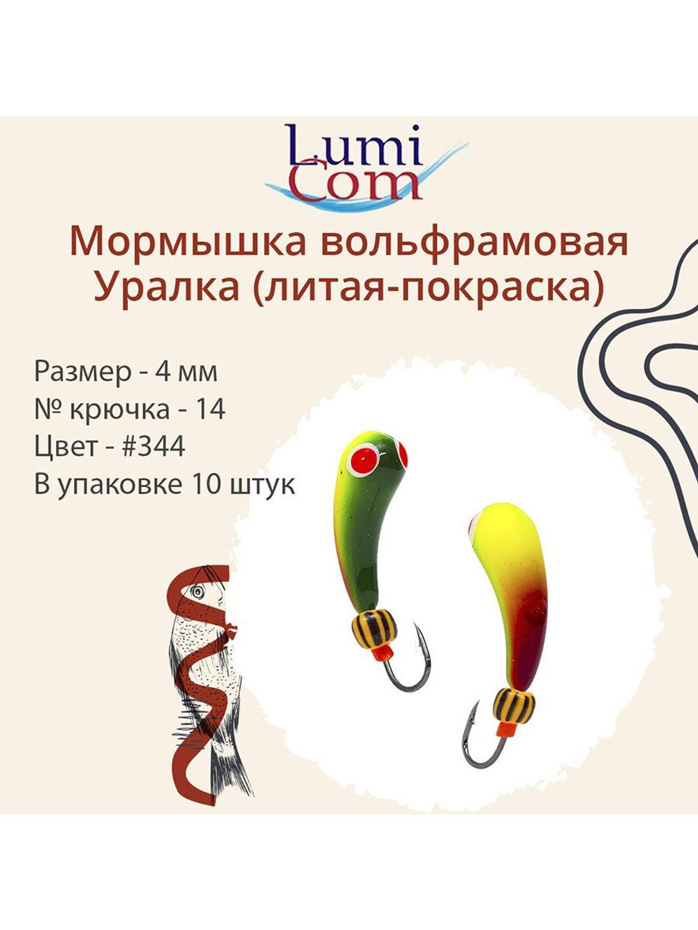 Мормышка УРАЛКА, #201, 10 шт 1,6g