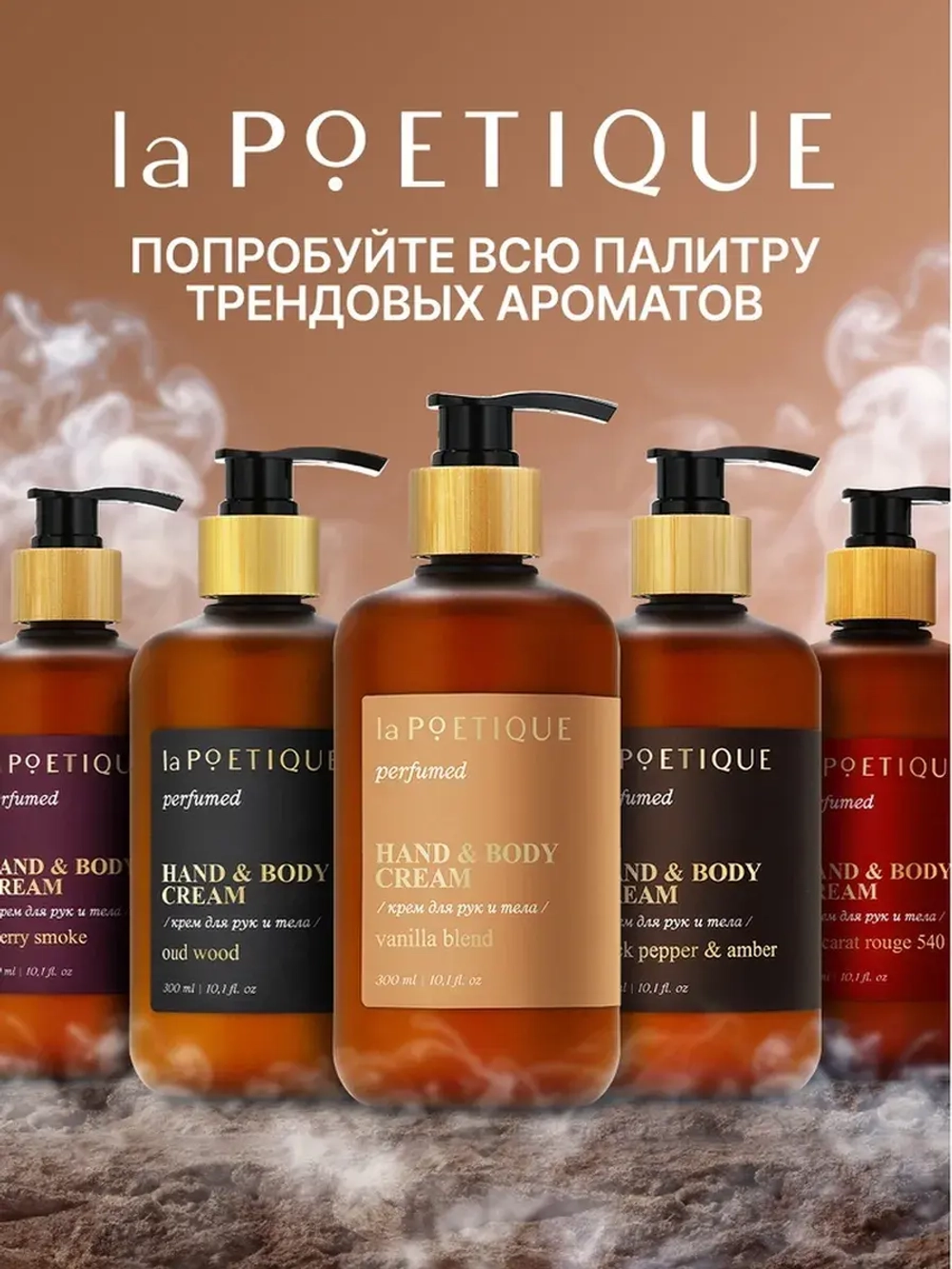 Гель для душа парфюмированный laPOETIQUE, 500 мл, аромат Oud