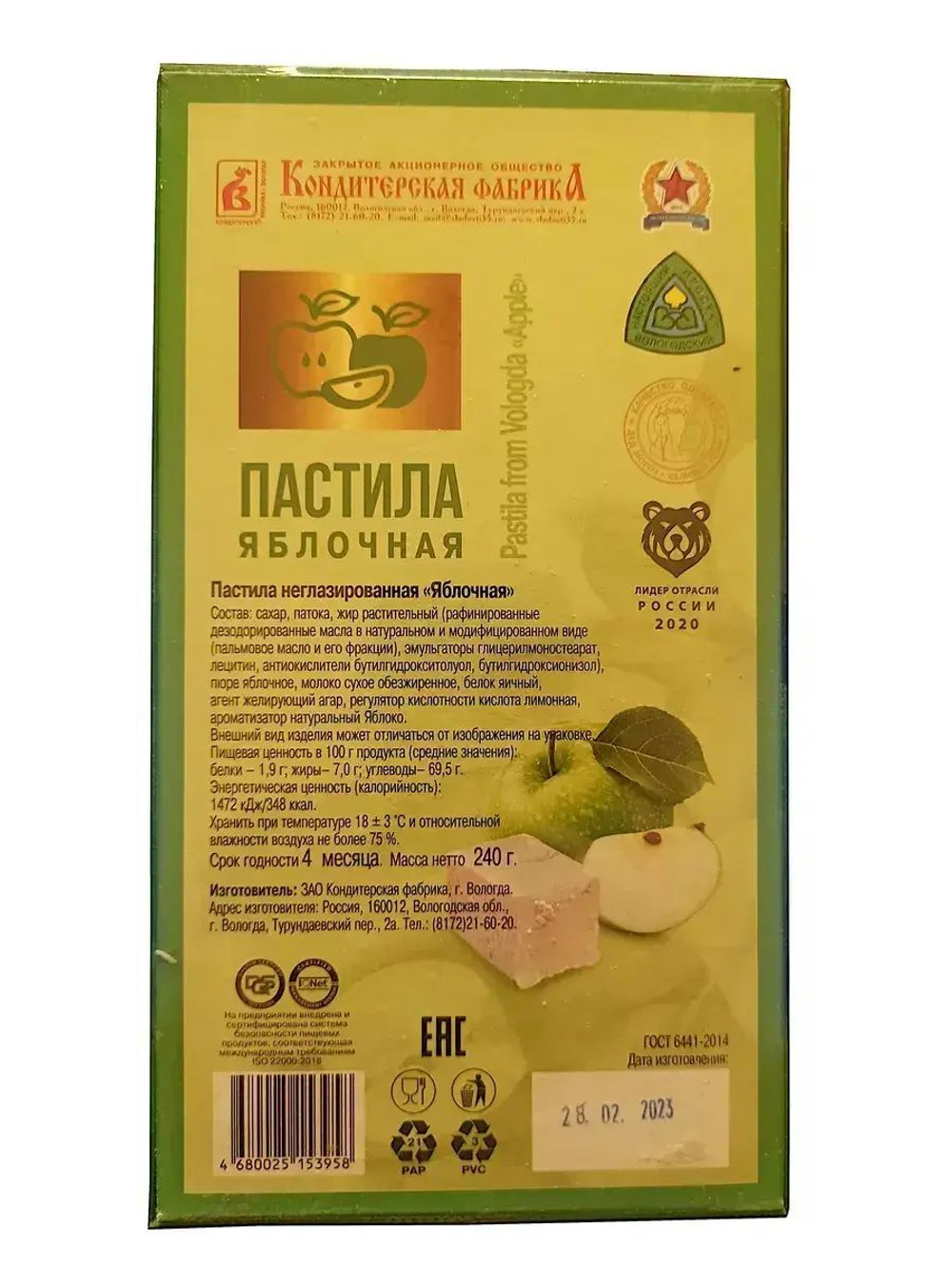 Пастила - Ореховая и Яблочная - 2 шт