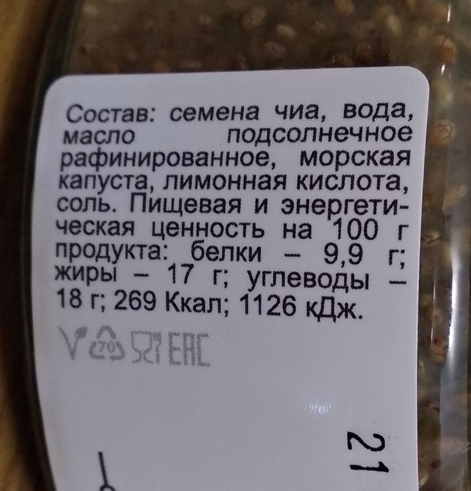 Икра из семян чиа с морской капустой Соймик, 200 г