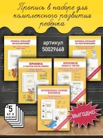 Комплект каллиграфических прописей для детей - 5 шт. Уроки чистописания
