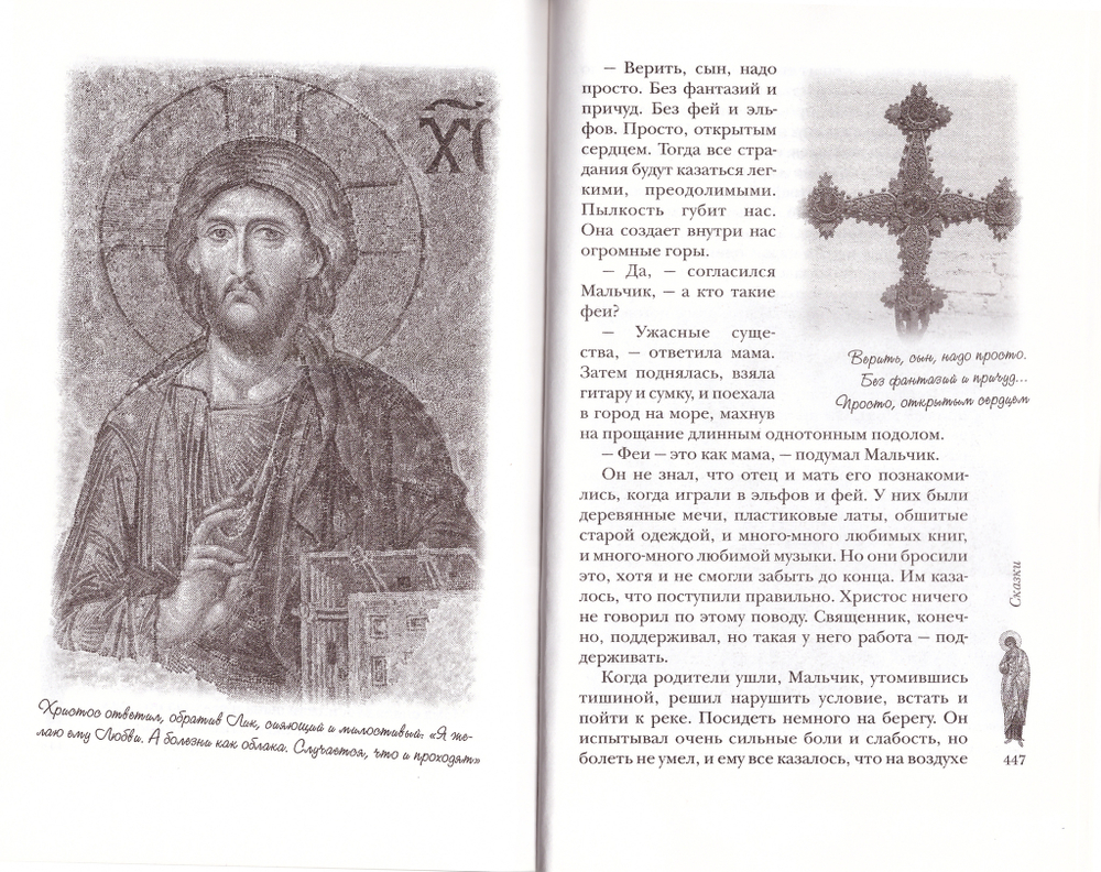 Океан веры. Рассказы о жизни с Богом. Наталья Черных
