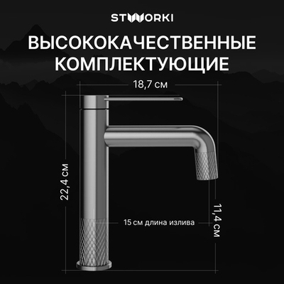 Смеситель для раковины STWORKI Левангер S07010GB вороненая сталь
