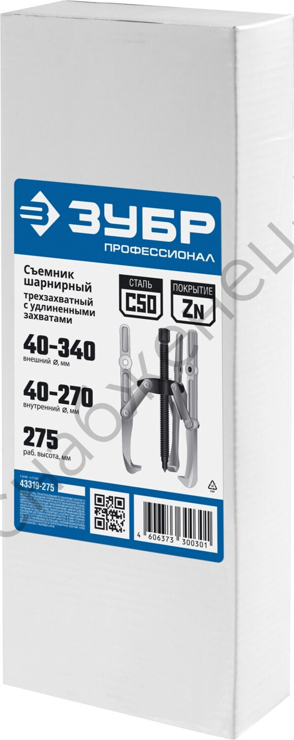 ЗУБР внешний d 40 - 340 мм, внутренний d 40 - 270 мм, шарнирный трехзахватный съемник с удлиненными захватами, Профессионал (43319-275)