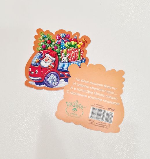 Новогодние малышки-открытки, (10 шт.)