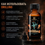 Попперс Дриллин (Drilling) 30 мл
