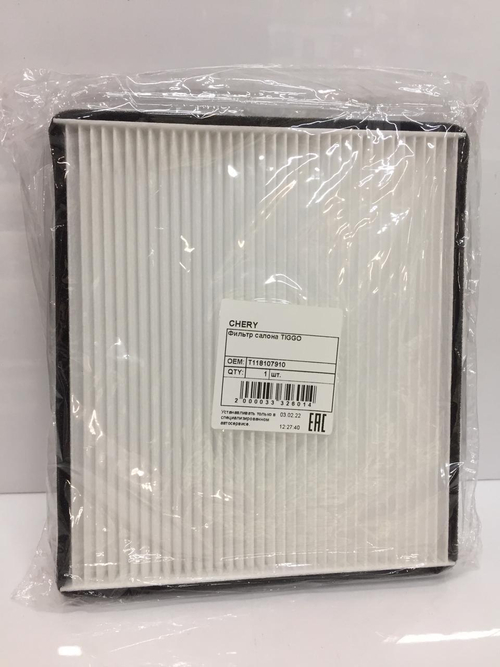 Фильтр салона Chery T118107910 Tiggo с двиг. 1.6, 1.8, 2.0