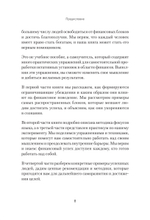 Я могу! Путь к финансовой свободе