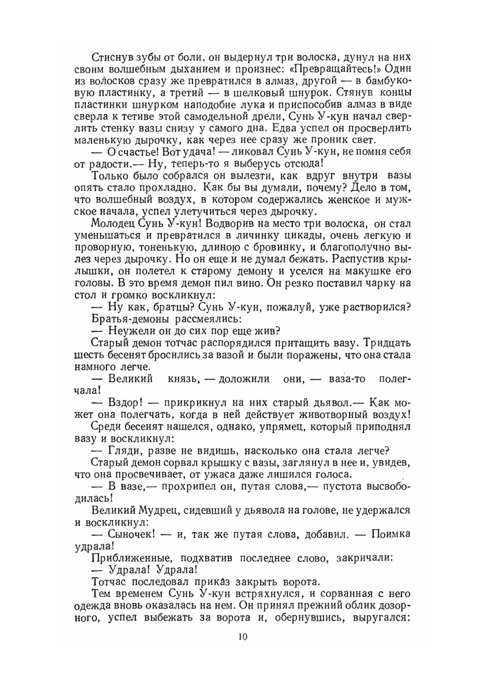 Путешествие на Запад. Том 4 | У Чэн-энь