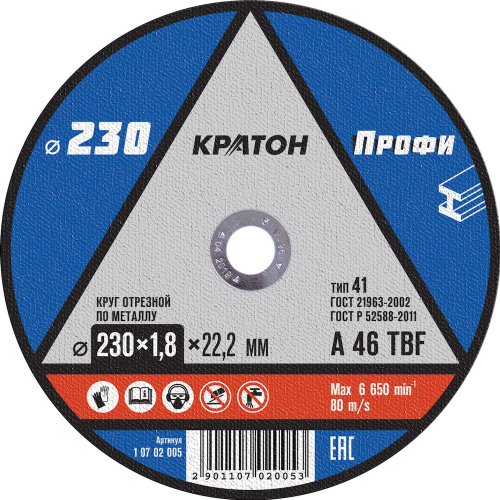 Диск абразивный КРАТОН "Профи" металл А46TBF 230x22,2x1,8мм