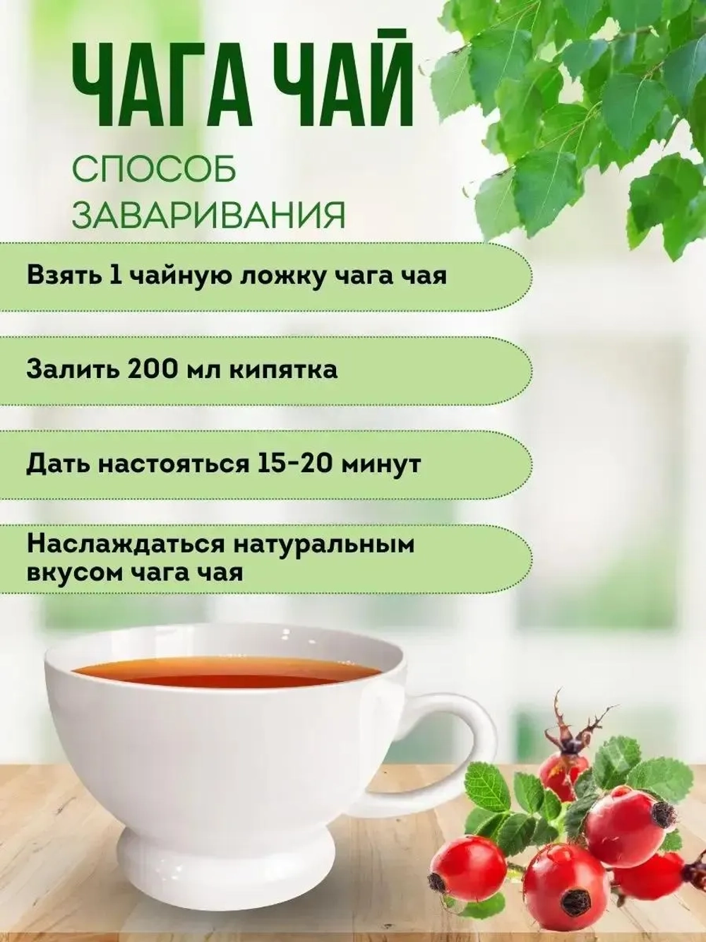 Травяной чага чай с шиповником 200 грамм