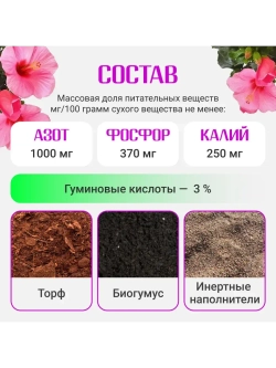 Органический грунт для гибискуса (китайская роза) 5 л