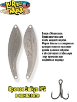 Блесна колебалка Жереховая, 74мм., 18 г.,054