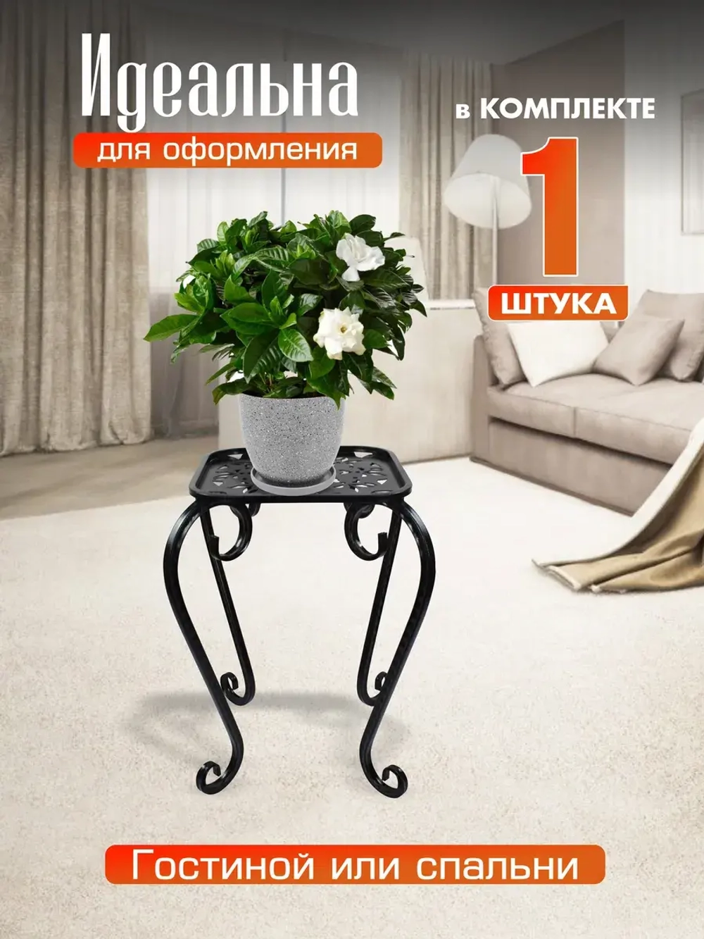 Подставка Ника-8 - 1 шт черный