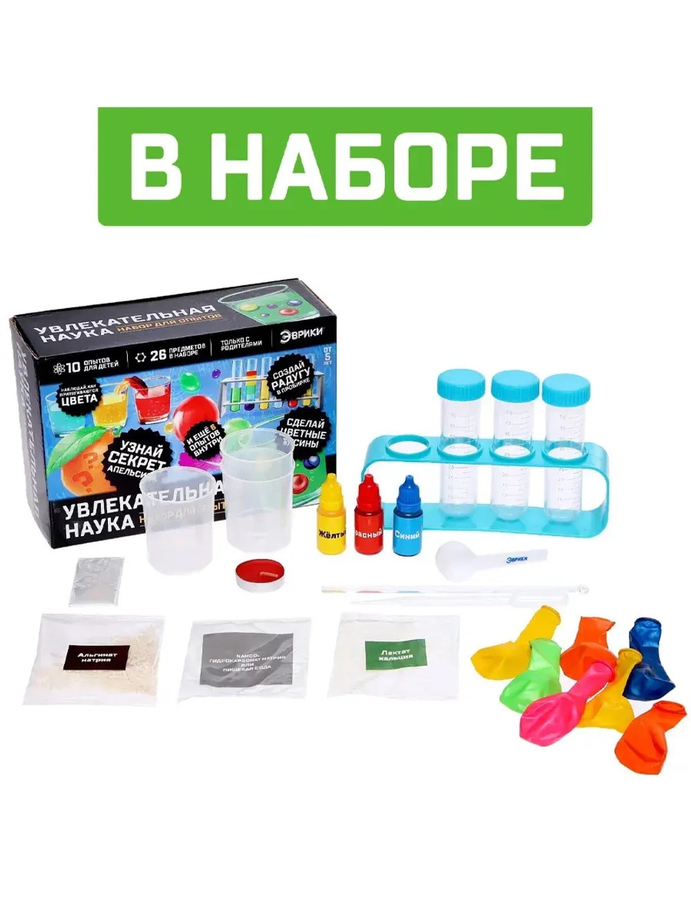 Набор для опытов Увлекательная наука 10 опытов