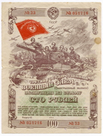 Облигация 100 рублей 1944 год. 3-ий государственный военный заем. Серия 051716. VG-F
