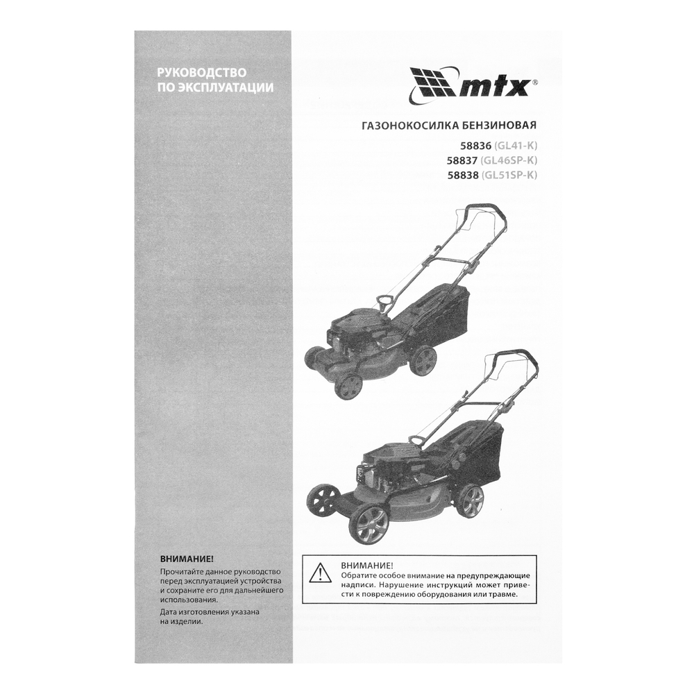 Газонокосилка бензиновая GL51SP-K, 170 см3, 51 см, привод, 50 л// MTX