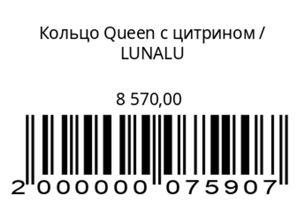 Кольцо Queen с цитрином