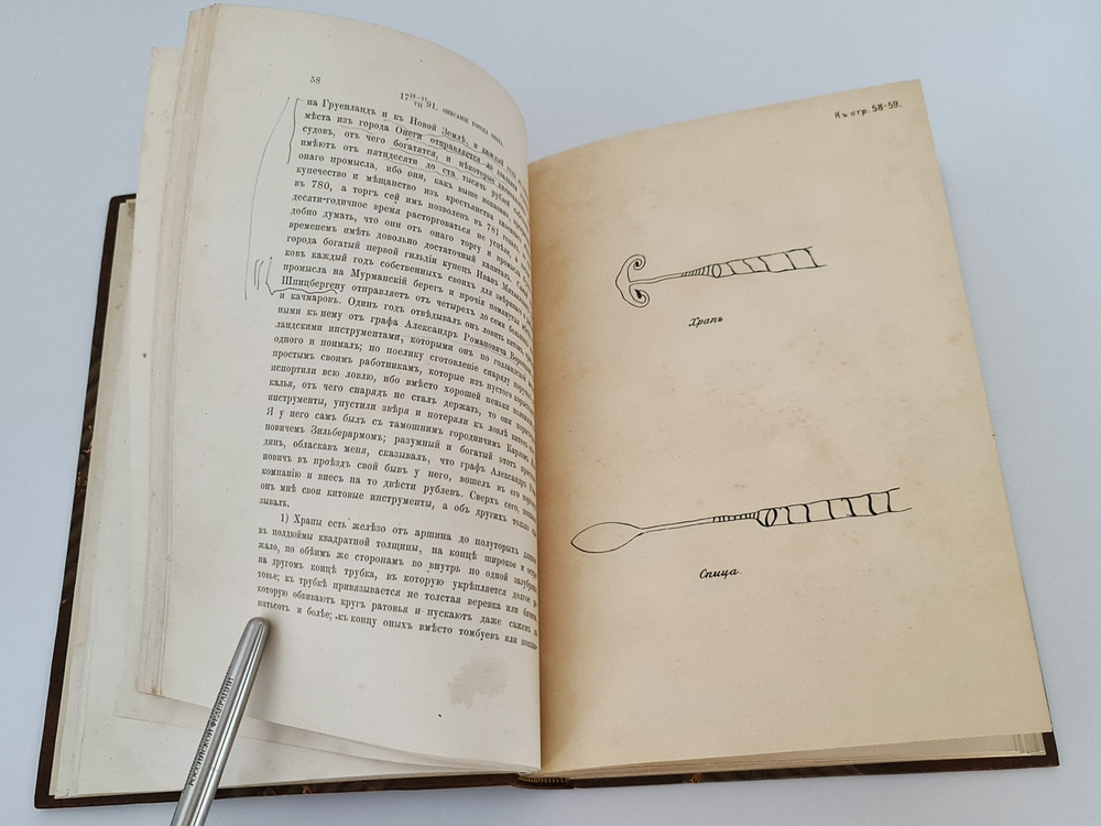 "Путешествие по северу России в 1791 году. Дневник П.И. Челищева". П.И. Челищев. 1886г. - антикварное издание